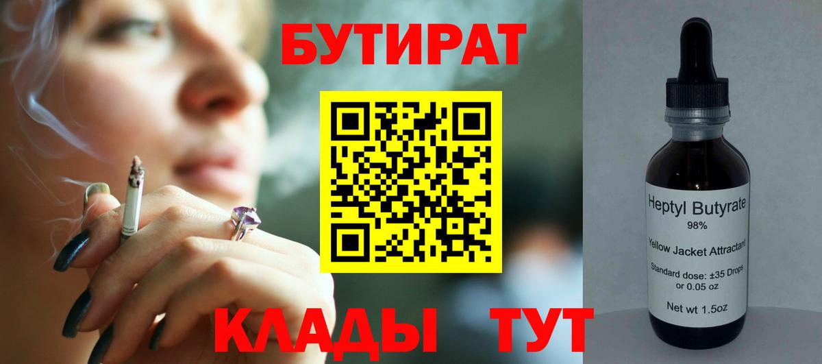 БУТИРАТ 99% Нерюнгри