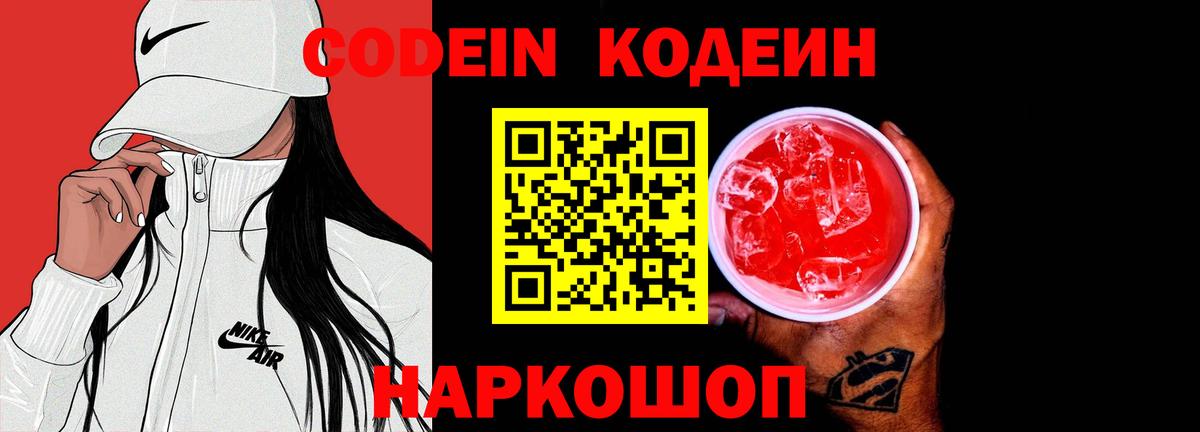 Кодеиновый сироп Lean напиток Lean (лин)  Вход с VPN  Нерюнгри  Кодеиновый сироп Lean напиток Lean (лин) 