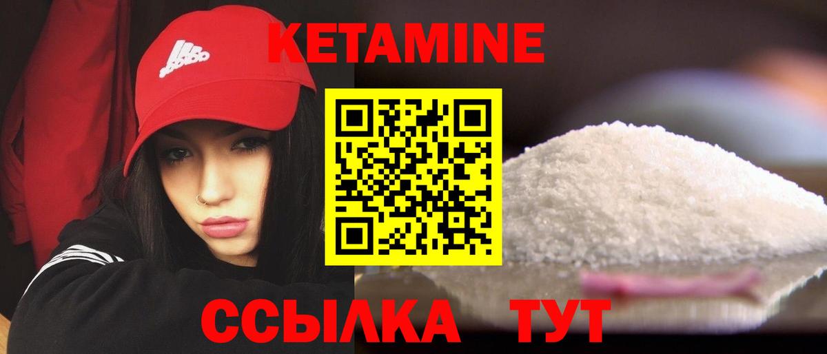 КЕТАМИН VHQ  Вход с VPN  Нерюнгри 