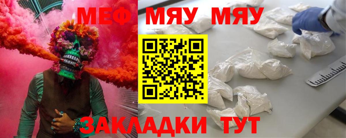 Меф мука Нерюнгри