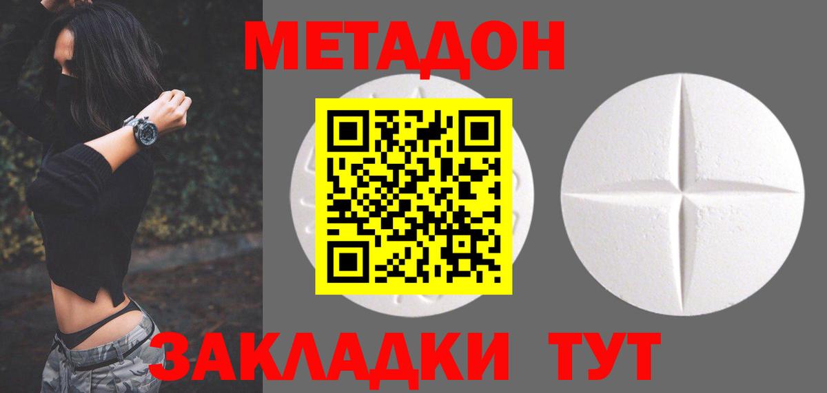 Нерюнгри  Метадон VHQ  Метадон белоснежный  Вход с VPN 